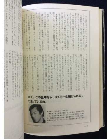 Hiroshi Nakabe - Bosozoku 100 ri no shisso - 1979