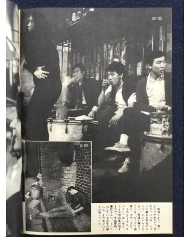 Kinema Junpo - July (Extra Issue) - 1968