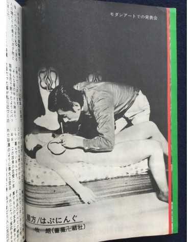 Kinema Junpo - August (Extra Issue) - 1968