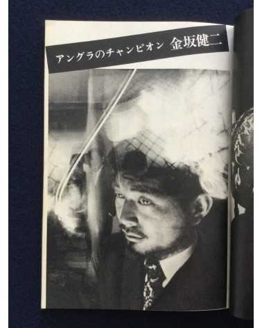 Kinema Junpo - August (Extra Issue) - 1968