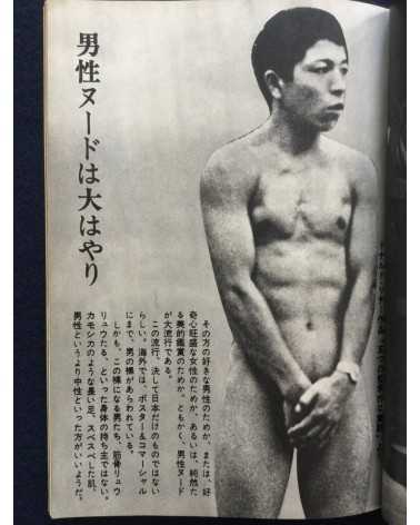 Kinema Junpo - August (Extra Issue) - 1968