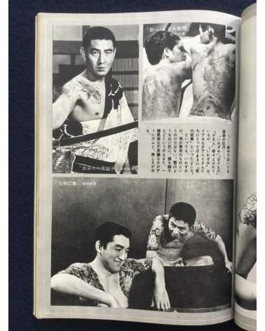 Kinema Junpo - August (Extra Issue) - 1968