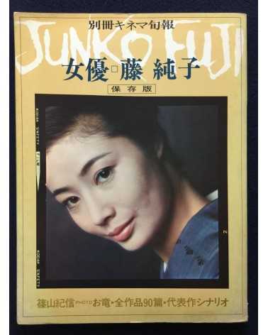 Kinema Junpo - April (Extra Issue) - 1972