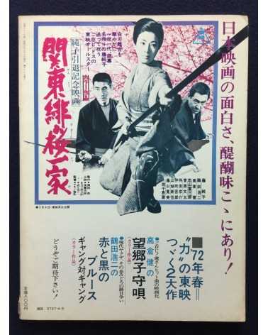 Kinema Junpo - April (Extra Issue) - 1972