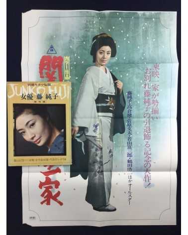 Kinema Junpo - April (Extra Issue) - 1972