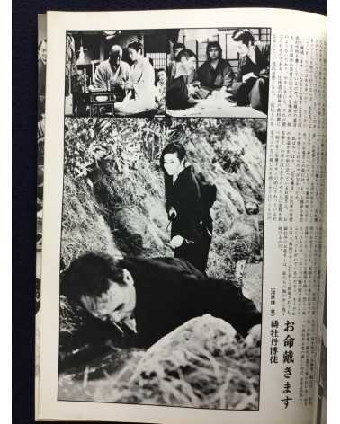 Kinema Junpo - April (Extra Issue) - 1972