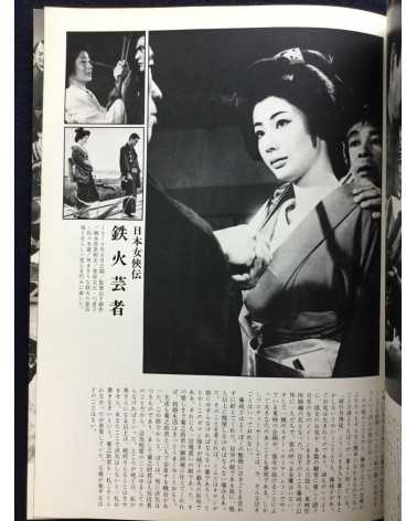 Kinema Junpo - April (Extra Issue) - 1972