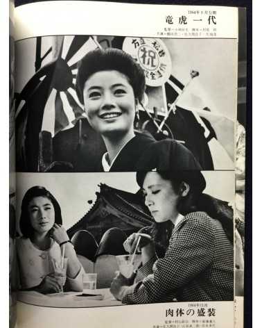 Kinema Junpo - April (Extra Issue) - 1972
