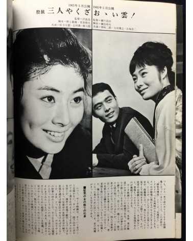 Kinema Junpo - April (Extra Issue) - 1972
