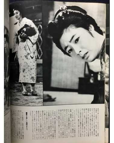 Kinema Junpo - April (Extra Issue) - 1972