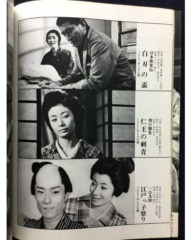 Kinema Junpo - April (Extra Issue) - 1972