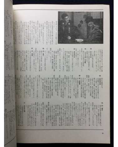 Kinema Junpo - April (Extra Issue) - 1972