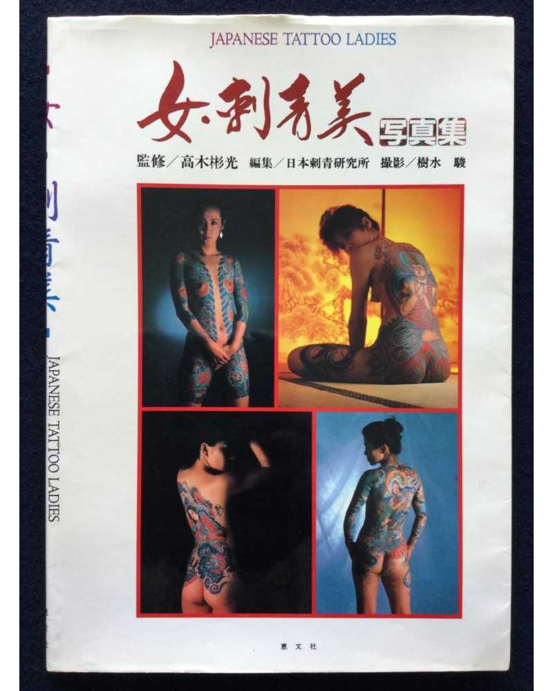 Akimitsu Takagi - Japanese Tattoo Ladies - 1992