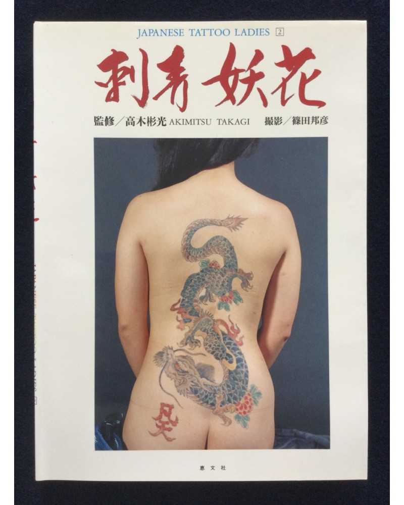 Akimitsu Takagi - Japanese Tattoo Ladies 2 - 1991