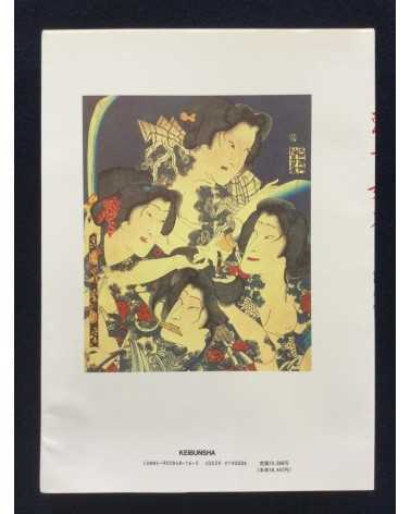 Akimitsu Takagi - Japanese Tattoo Ladies 2 - 1991