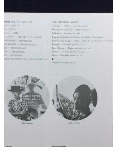 Ikko Narahara - Espana Grand Tarde - 1969