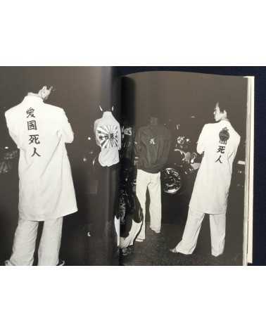 Nagatoshi Inukai - Boso Kaido no Seishun - 1980