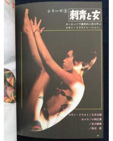 Taro Bonten - Irezumi [Limited set] - 2020