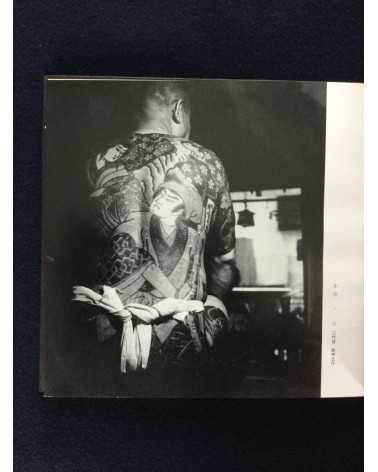 Ichiro Morita - Irezumi, Japanese Tattooing - 1966