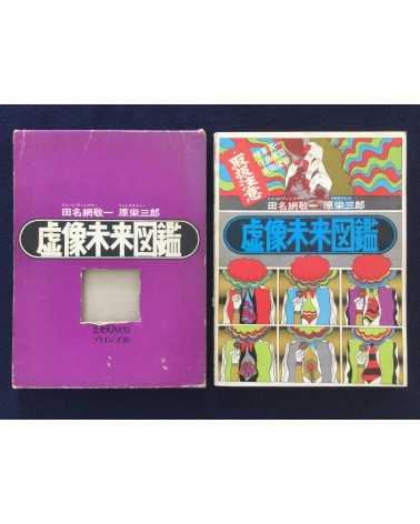 Eizaburo Hara & Keiichi Tanaami - Virtual Image Futuristic Picture Book - 1969