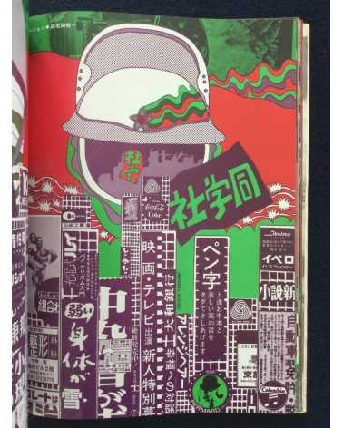 Eizaburo Hara & Keiichi Tanaami - Virtual Image Futuristic Picture Book - 1969