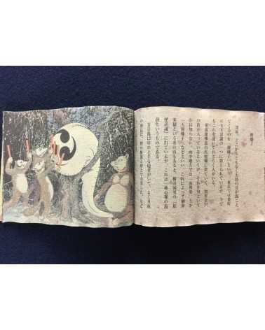 Shigeru Mizuki - Works of Shigeru Mizuki, Chirimen book - 2002