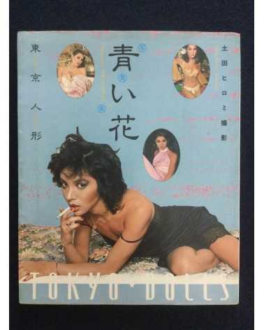 Hiromi Tsuchida - Blue Flower Tokyo Dolls - 1981