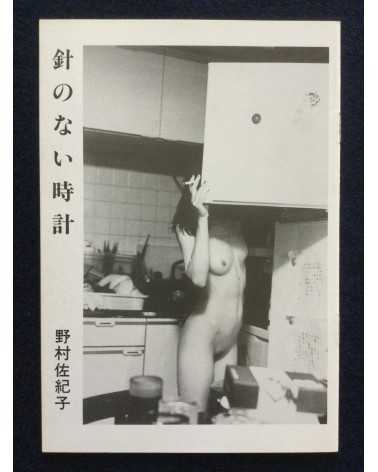 Sakiko Nomura - Clock without hands - 1993