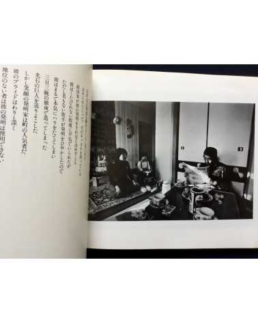 Teruo Sekiguchi, Osamu Nagahama, Izutsu Koji - Shigeru Izumiya - 1976