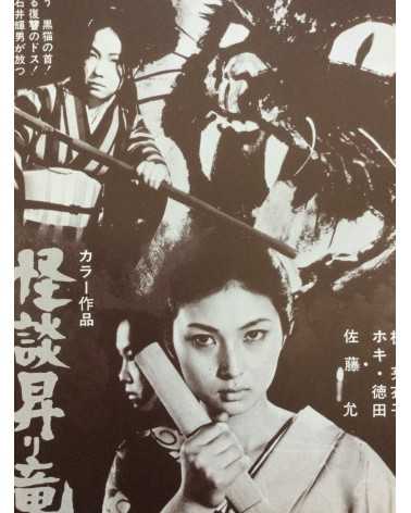 Teruo Ishii - The Blind Woman's Curse (Kaidan nobori ryu) - 1970