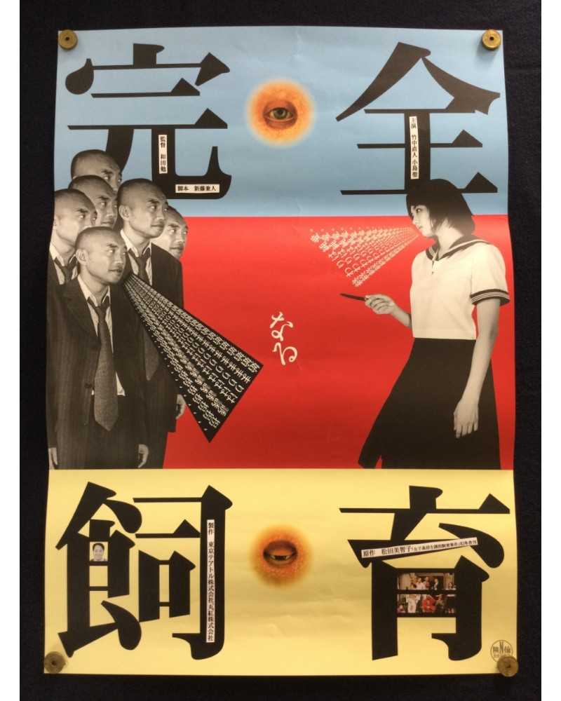 Ben Wada - The Perfect Education (Kanzen-naru shiiku) - 1999
