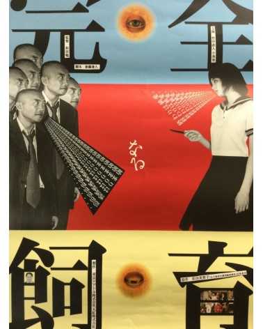 Ben Wada - The Perfect Education (Kanzen-naru shiiku) - 1999