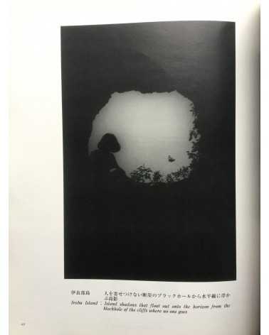 Kenshichi Heshiki - Michiko Kinjo, The World of Light and Shadow - 1991