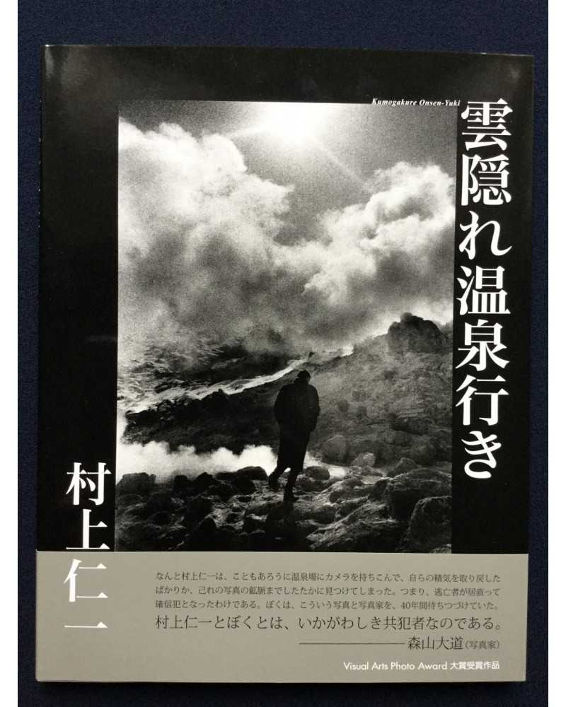 Masakazu Murakami - My Trip to Secluded Hot Spring Spots - 2007