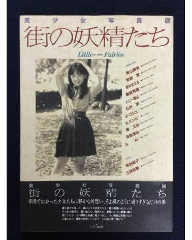 Shizuo Aoyama and others - My Favorite Little Fairies - 1985