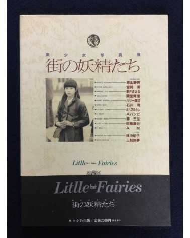 Shizuo Aoyama and others - My Favorite Little Fairies - 1985