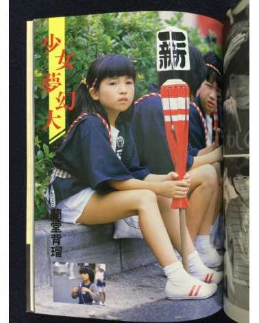 Shizuo Aoyama and others - My Favorite Little Fairies - 1985
