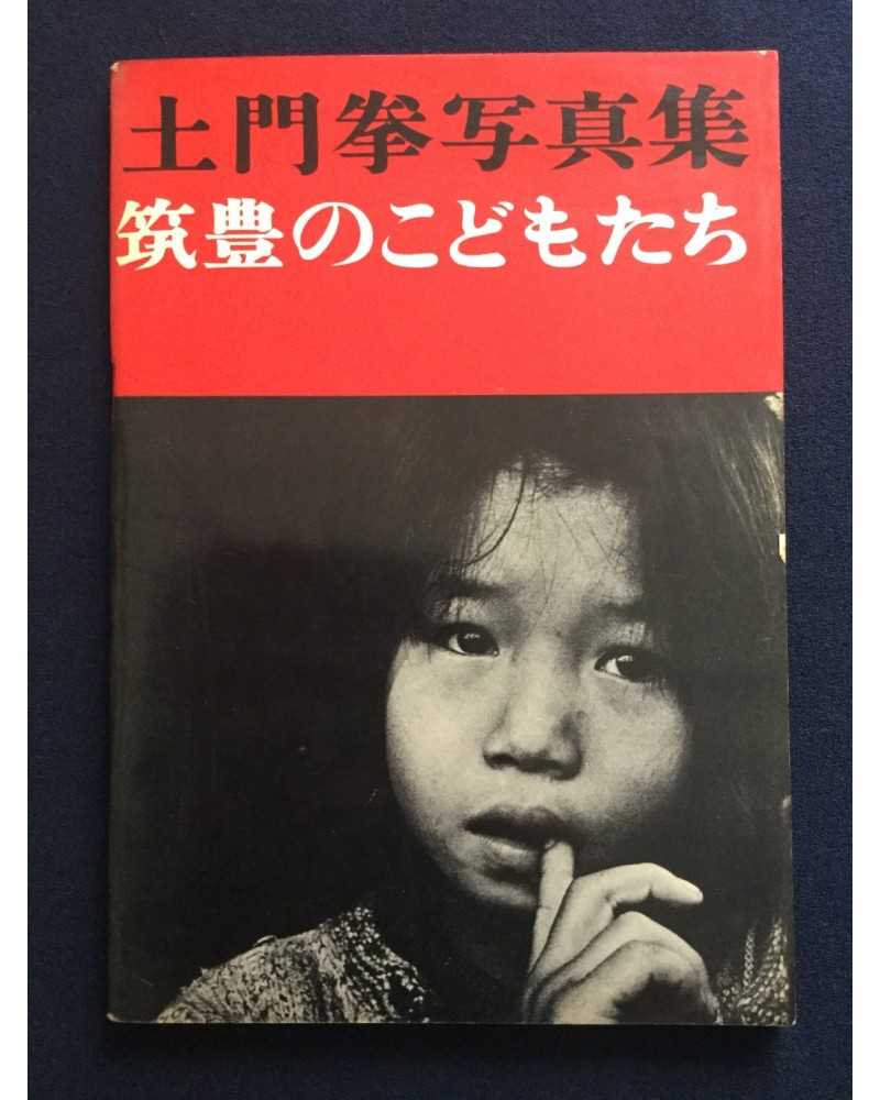 Ken Domon - Children of Chikuho - 1960