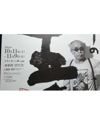 Nobuyoshi Araki - Megumi Kagurazaka + Exhibition Poster - 2014