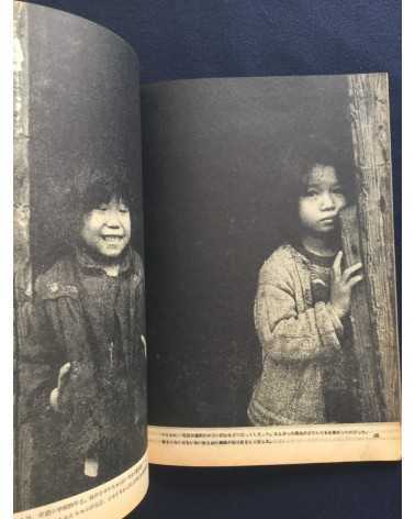 Ken Domon - Children of Chikuho - 1960
