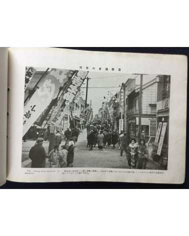 Shin Tokyo Shashin jo - 1930