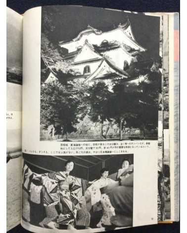 Asahi Shimbun - Nihon haiken - 1958