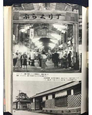 Asahi Shimbun - Nihon haiken - 1958