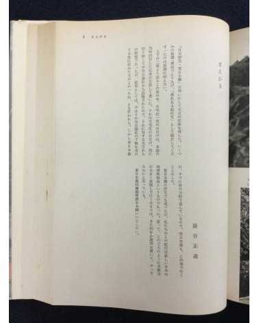 Asahi Shimbun - Nihon haiken - 1958