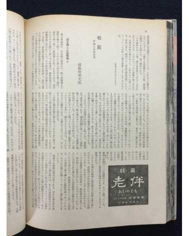 Asahi Shimbun - Nihon haiken - 1958