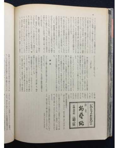 Asahi Shimbun - Nihon haiken - 1958