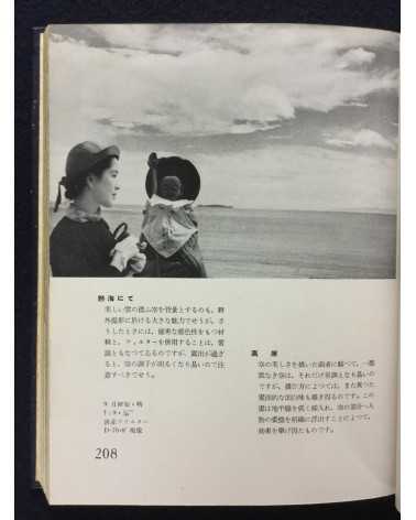 Fujio Matsugi - Practical Photography Series 3: How to Frame and Shoot figures - 1937