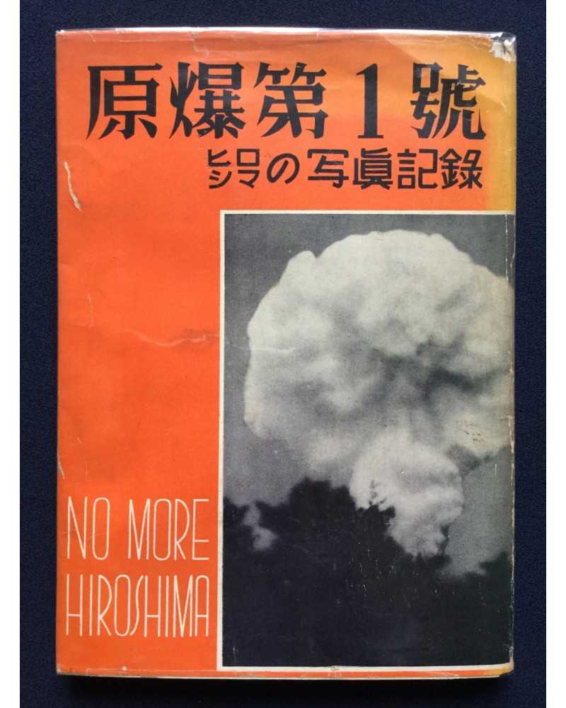 Atomic Bomb n°1 - Hiroshima no shashin kiroku - 1952