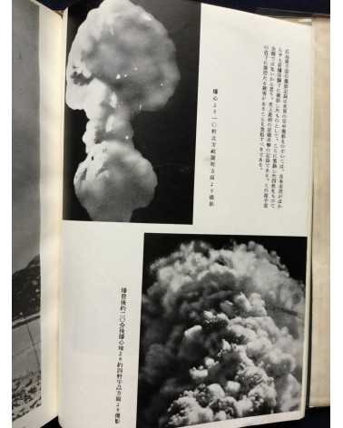 Atomic Bomb n°1 - Hiroshima no shashin kiroku - 1952