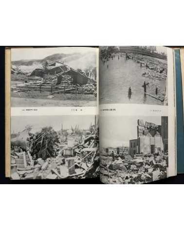 Atomic Bomb n°1 - Hiroshima no shashin kiroku - 1952